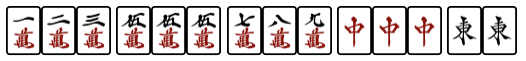 混一色